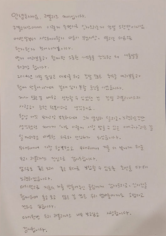 [사진] 러블리즈 케이 손편지