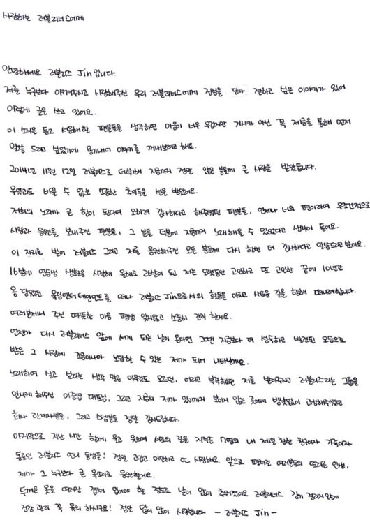 [사진] 러블리즈 진 손편지