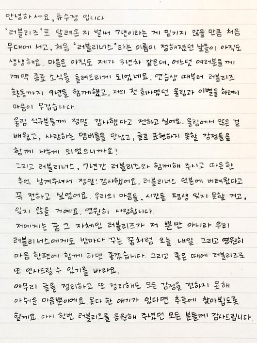 [사진] 러블리즈 류수정 손편지