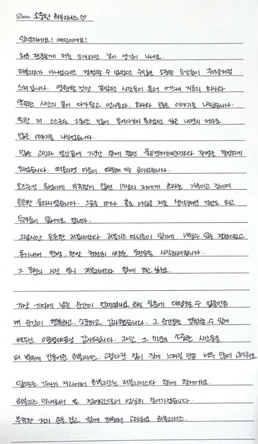 [사진] 러블리즈 정예인 손편지