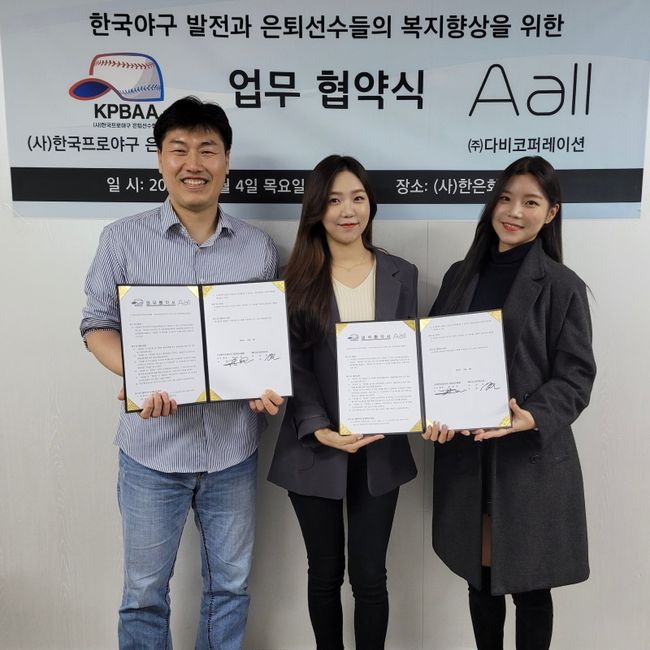 한국프로야구 은퇴선수협회(이하 ‘한은회’)와 천연화장품 브랜드 ‘에이올(Aall)’을 운영하는 다비코퍼레이션이 프로야구 발전 및 은퇴선수들의 복지 향상을 위한 업무협약을 체결했다. / '한은회' 제공