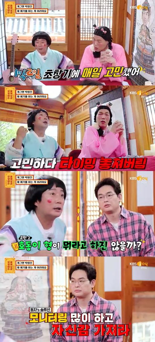 [사진] KBS JOY ‘무엇이든 물어보살’ 방송화면 캡쳐