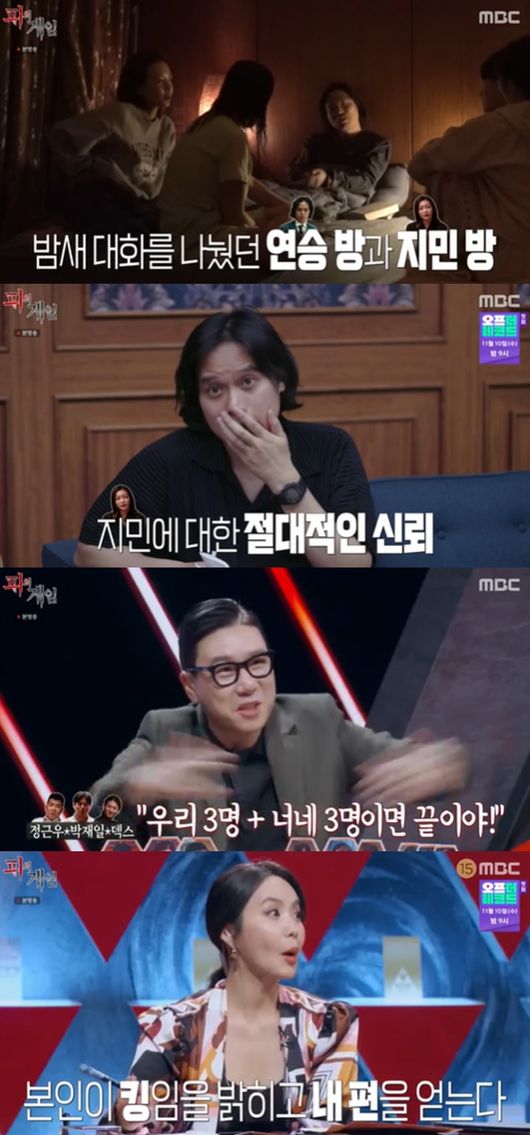 [사진] MBC ‘피의 게임’ 방송화면 캡쳐