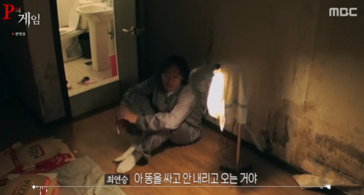 [사진] MBC ‘피의 게임’ 방송화면 캡쳐