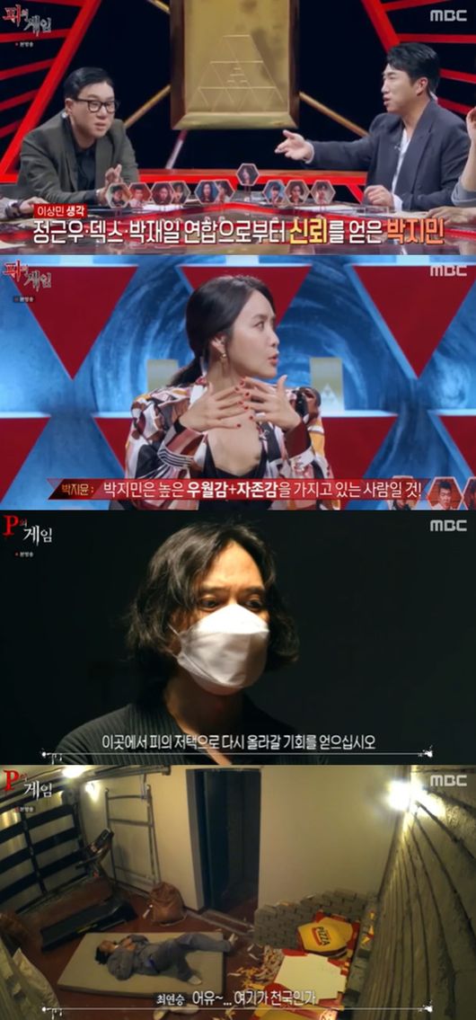 [사진] MBC ‘피의 게임’ 방송화면 캡쳐