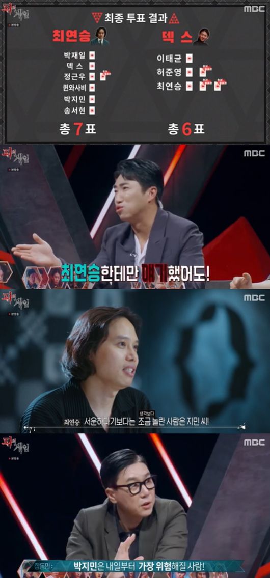 [사진] MBC ‘피의 게임’ 방송화면 캡쳐