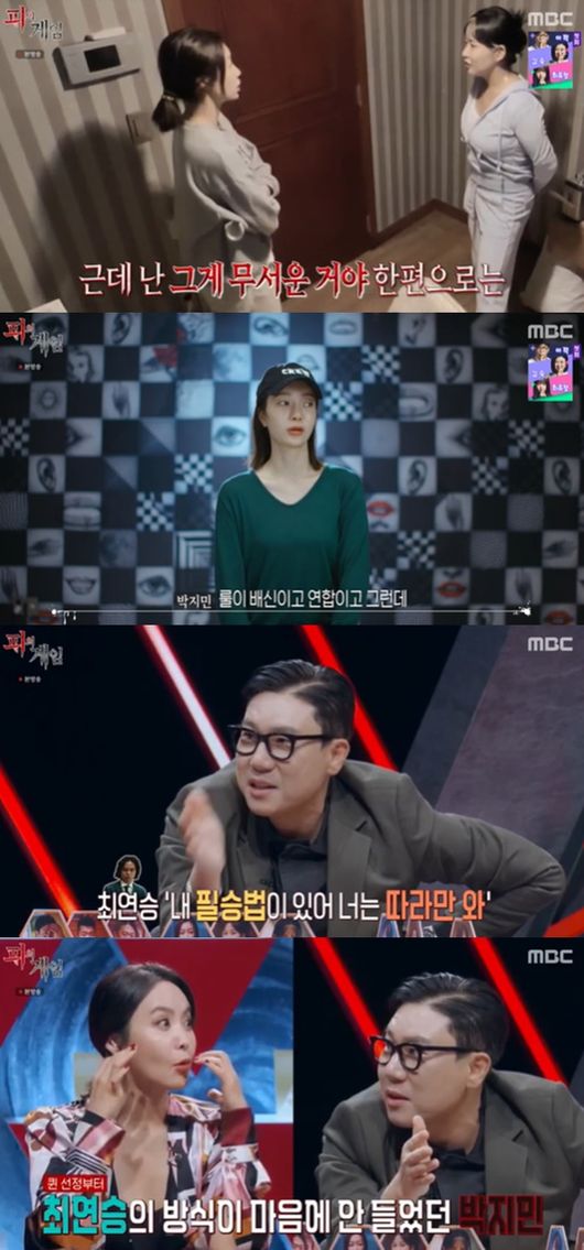 [사진] MBC ‘피의 게임’ 방송화면 캡쳐