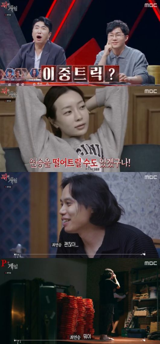 [사진] MBC ‘피의 게임’ 방송화면 캡쳐
