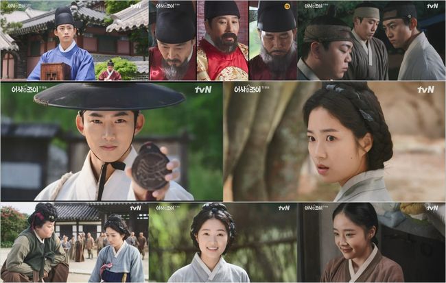 '어사와 조이' 방송화면