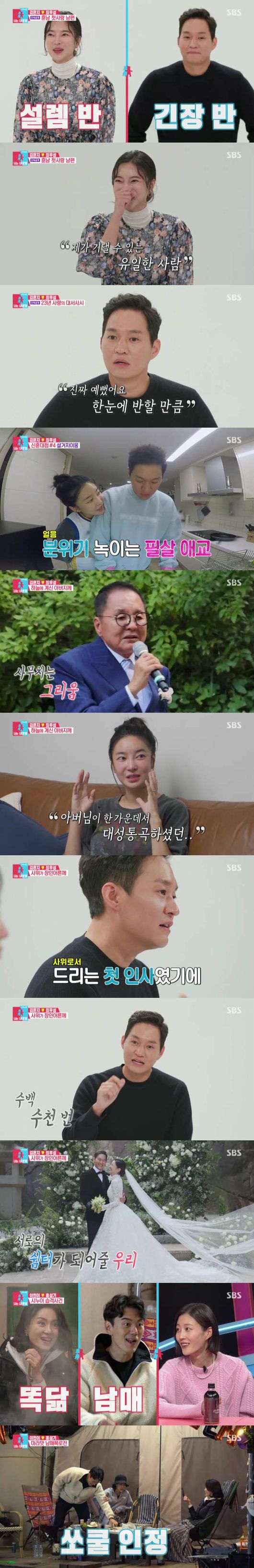 '동상이몽2' 방송화면