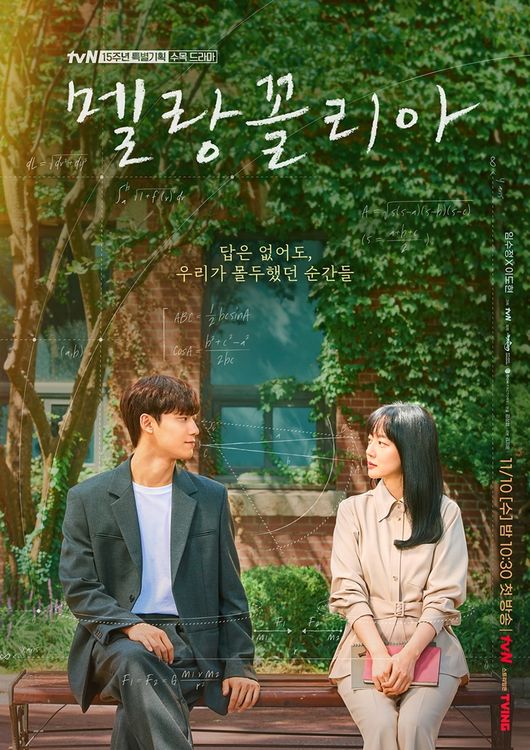 '멜랑꼴리아' 포스터