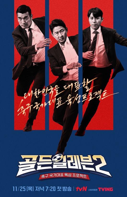 '골든일레븐2' 포스터