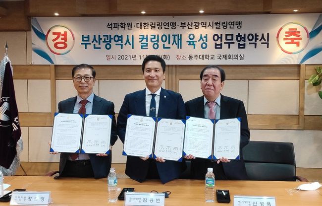 [사진]왼쪽부터 석파학원 정길영 이사장, 대한컬링연맹 김용빈 회장, 부산광역시컬링연맹 신성욱 회장 /대한컬링연맹 제공