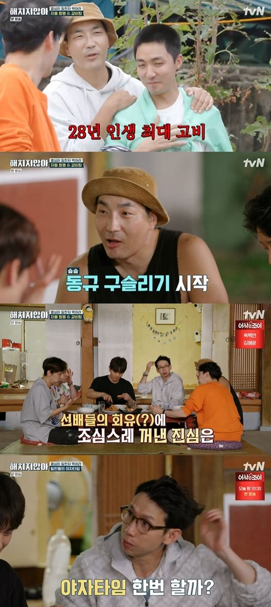 [사진] ‘해치지 않아’ 방송화면 캡쳐