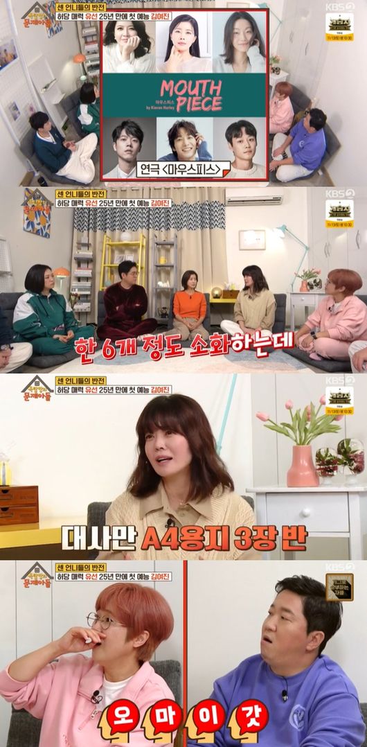 [사진] KBS2 예능프로그램 '옥탑방의 문제아들' 방송화면 캡쳐 