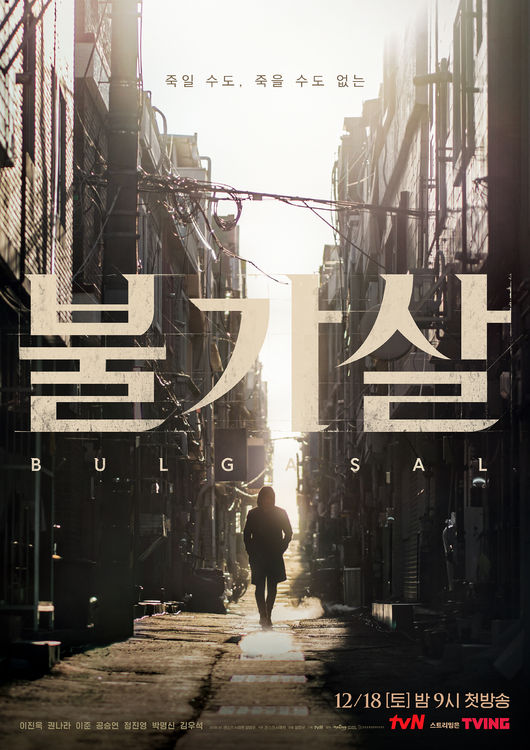 tvN 제공