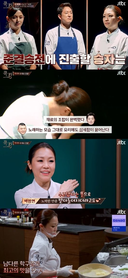 [사진] JTBC ‘쿡킹 - 요리왕의 탄생’ 방송화면 캡쳐