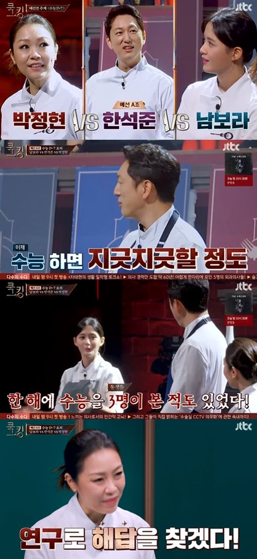 [사진] JTBC ‘쿡킹 - 요리왕의 탄생’ 방송화면 캡쳐
