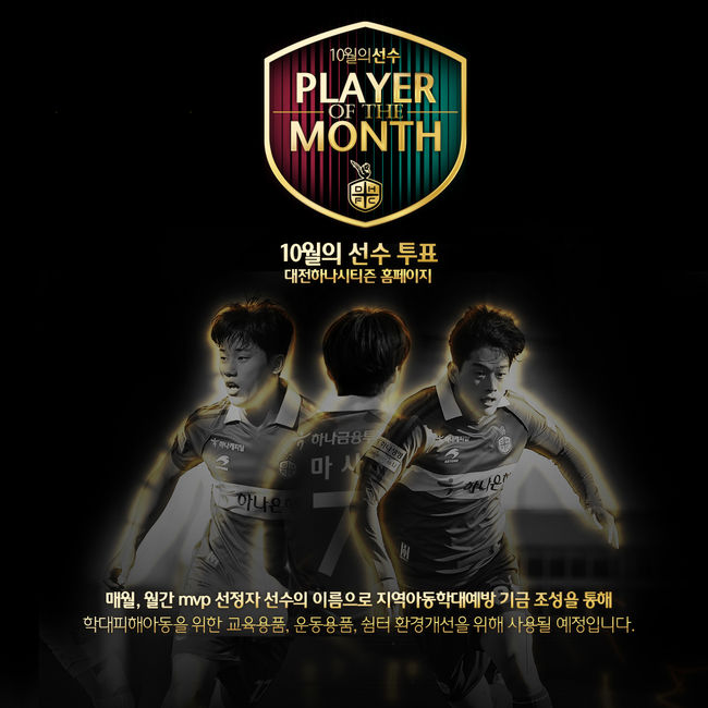 [사진]대전 하나시티즌 제공