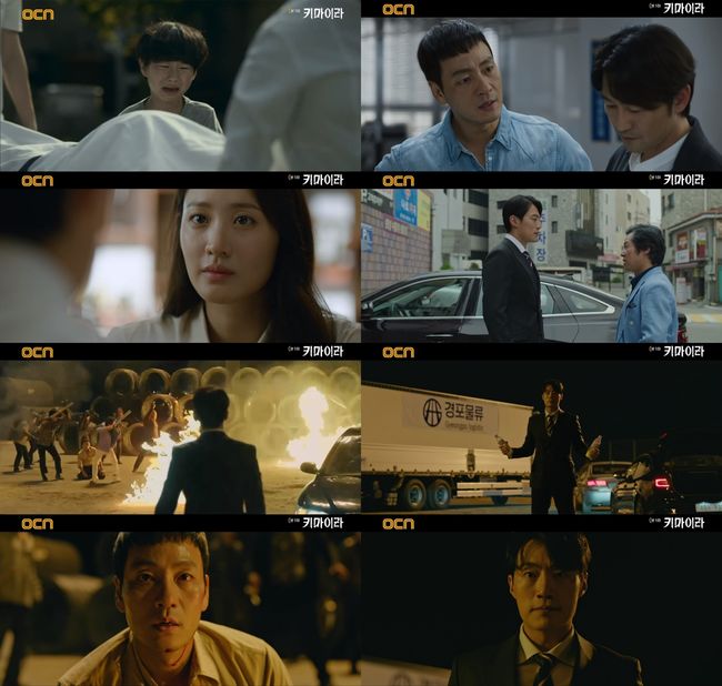 '키마이라' 방송화면