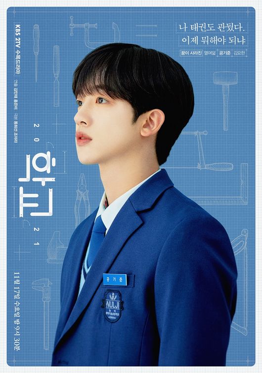 '학교2021' 제공