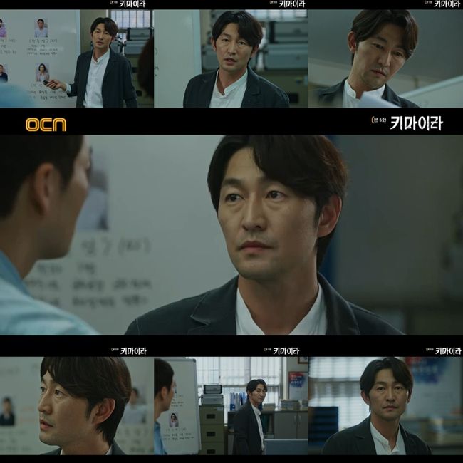 '키마이라' 방송화면