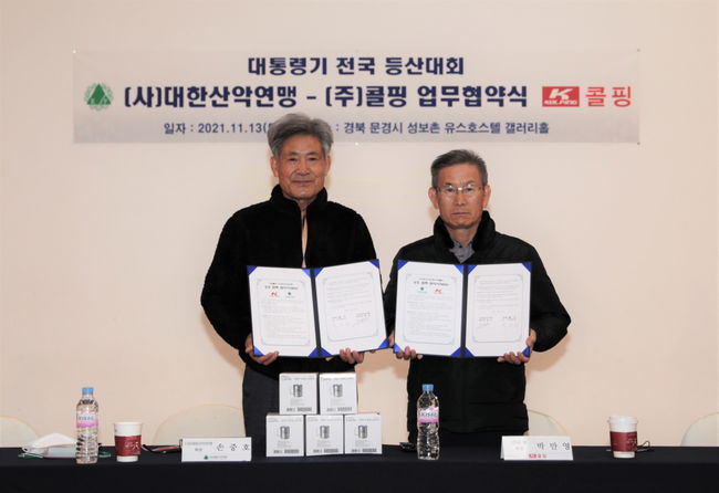 [사진]대한산악연맹 제공