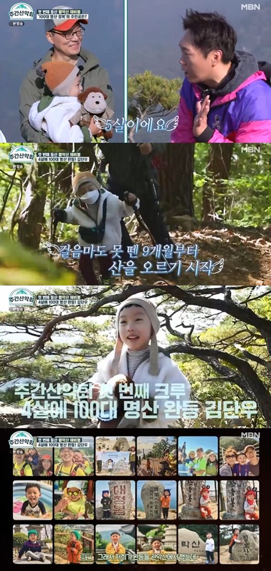 [사진]  MBN 예능 ‘주간산악회’ 방송화면 캡쳐