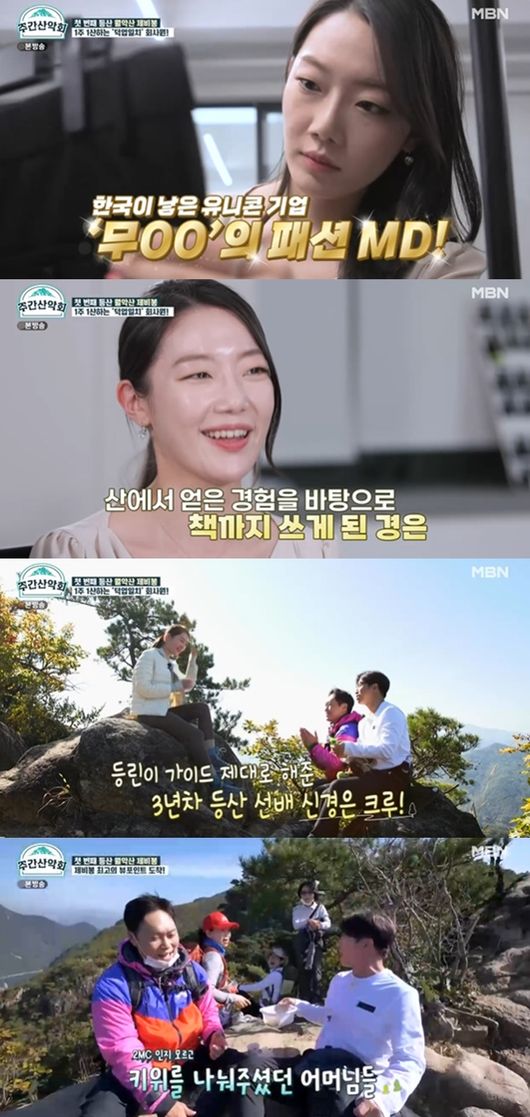 [사진]  MBN 예능 ‘주간산악회’ 방송화면 캡쳐