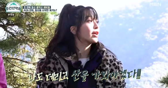 [사진]  MBN 예능 ‘주간산악회’ 방송화면 캡쳐