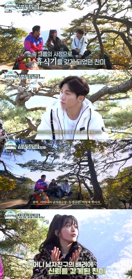 [사진]  MBN 예능 ‘주간산악회’ 방송화면 캡쳐