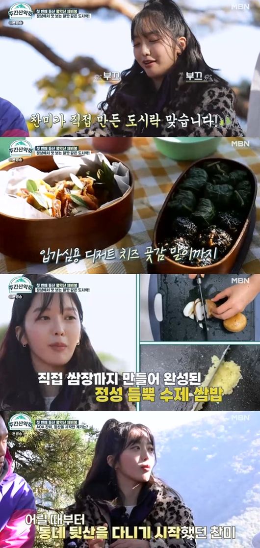 [사진]  MBN 예능 ‘주간산악회’ 방송화면 캡쳐