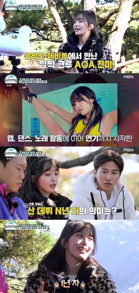 [사진]  MBN 예능 ‘주간산악회’ 방송화면 캡쳐