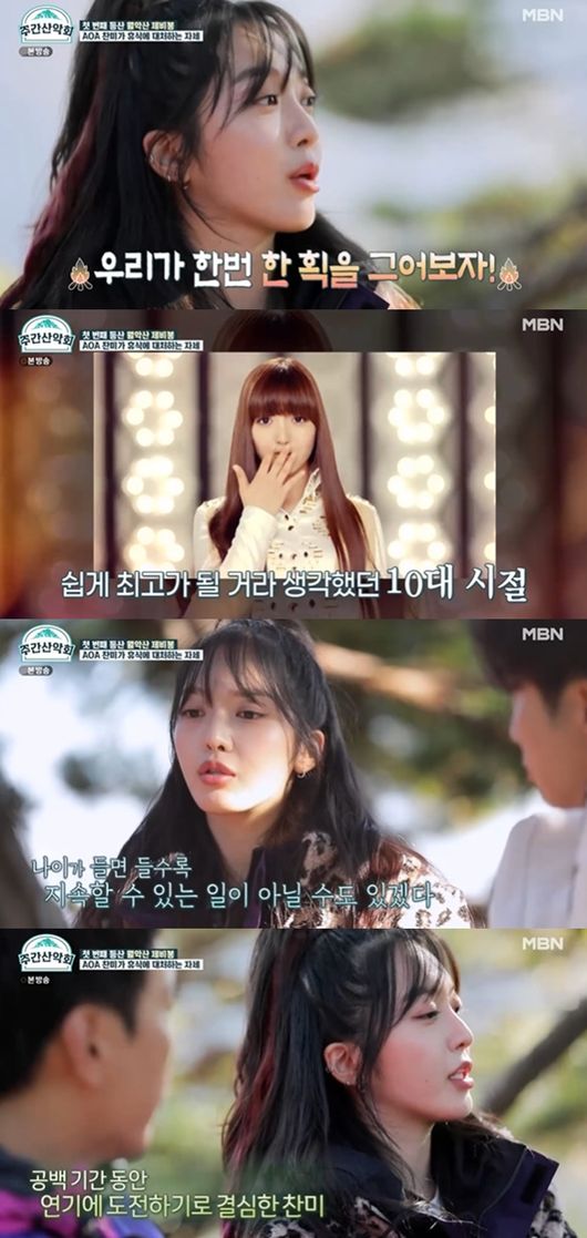 [사진]  MBN 예능 ‘주간산악회’ 방송화면 캡쳐