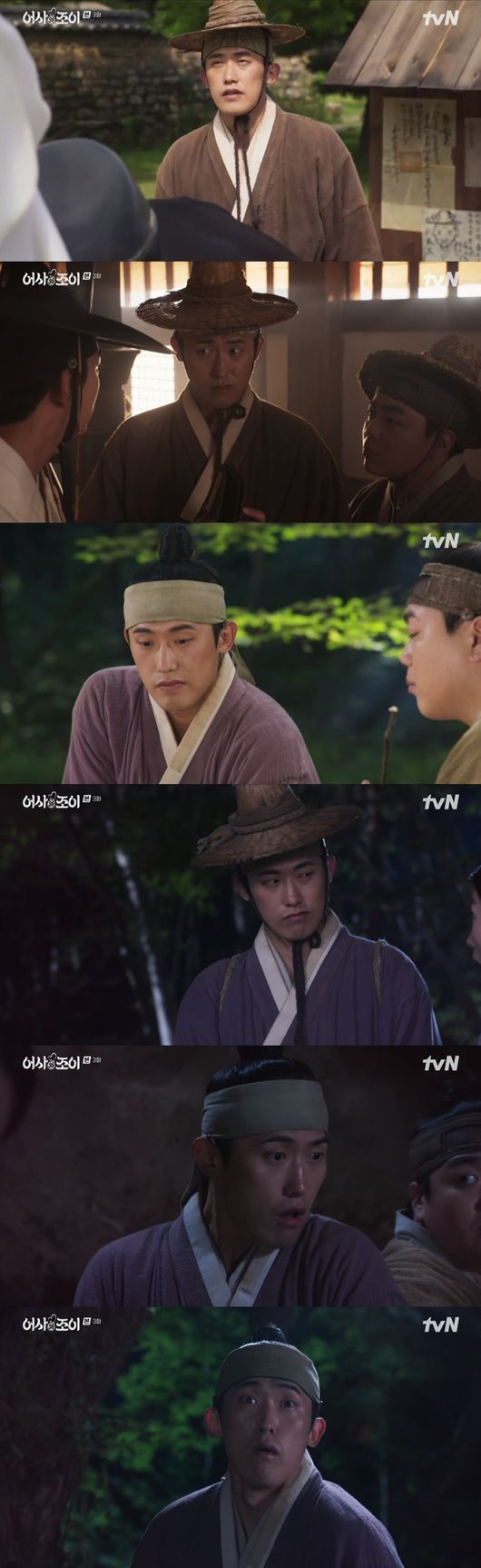 '어사와 조이' 방송화면