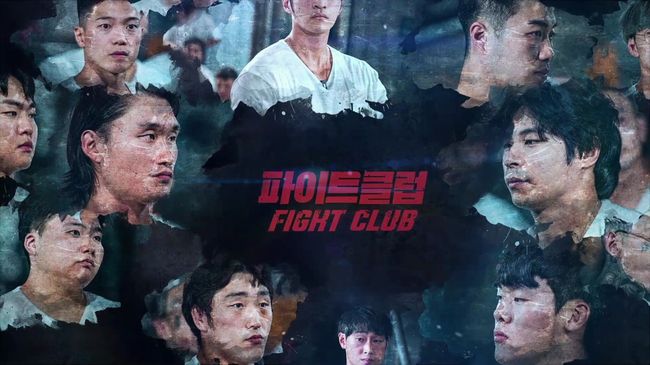 '파이트클럽' 제공