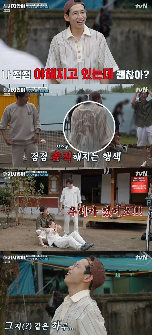 [사진] ‘해치지 않아’ 방송화면 캡쳐