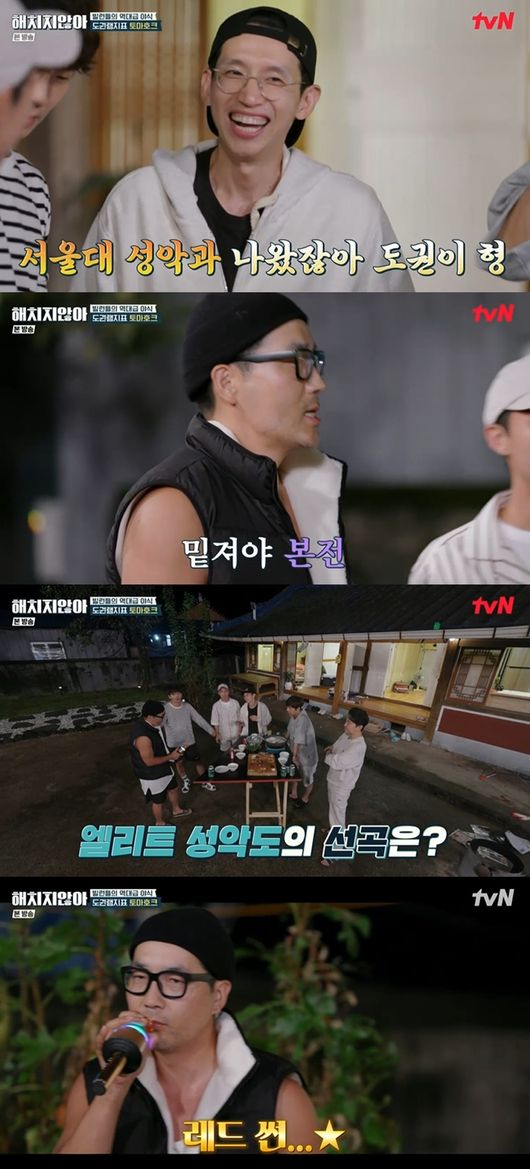 [사진] ‘해치지 않아’ 방송화면 캡쳐