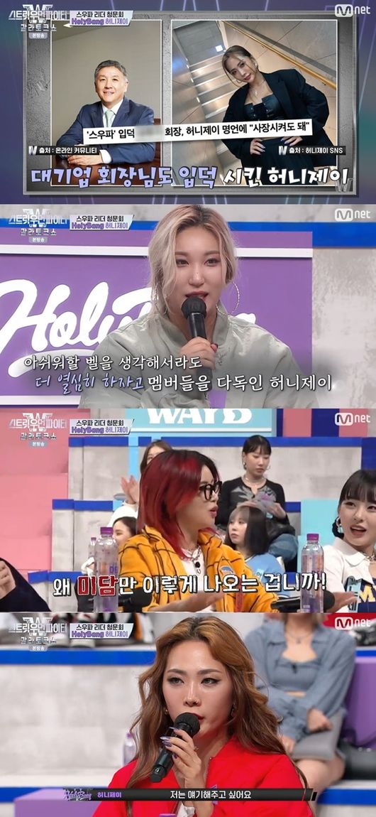 [사진] Mnet '스트릿 우먼 파이터' 방송화면 캡처