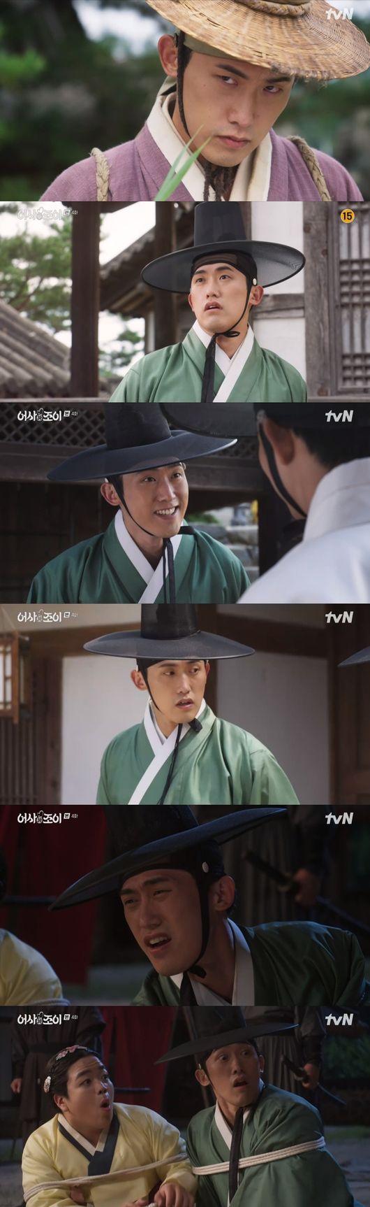 '어사와 조이' 방송화면