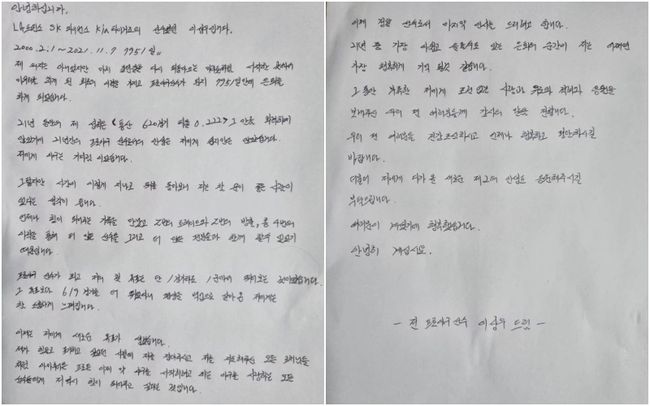 이성우의 손글씨 작별 인사. /이성우 SNS