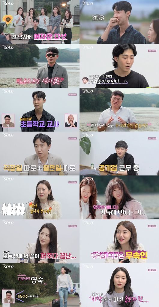 '나는 솔로' 제공
