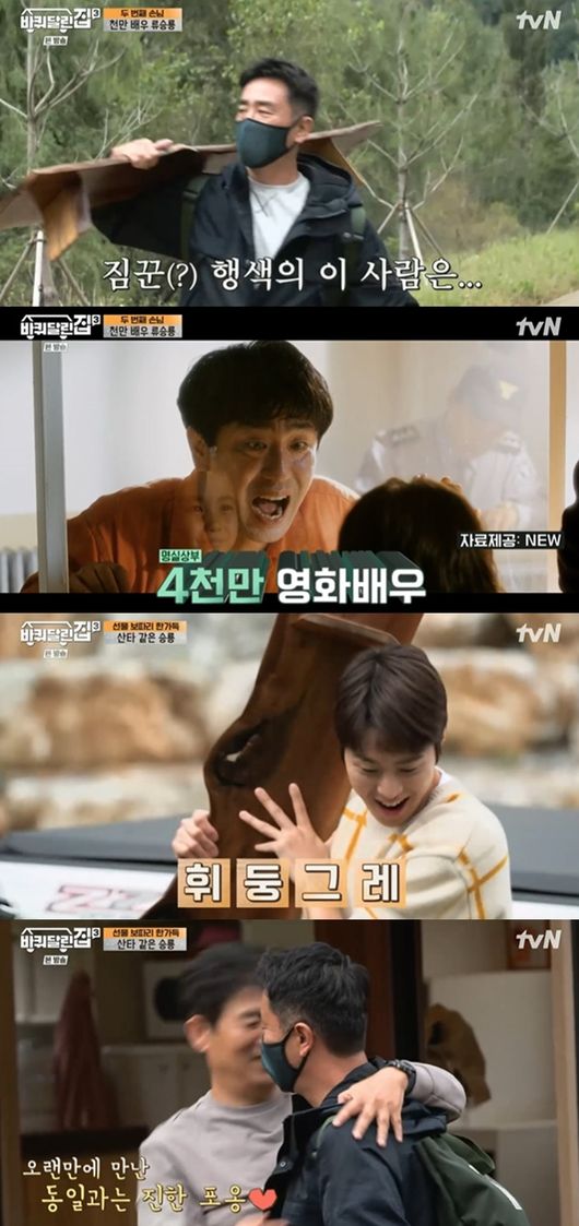 [사진] tvN 예능프로그램 '바퀴 달린 집3' 방송화면 캡쳐