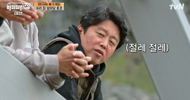[사진] tvN 예능프로그램 '바퀴 달린 집3' 방송화면 캡쳐