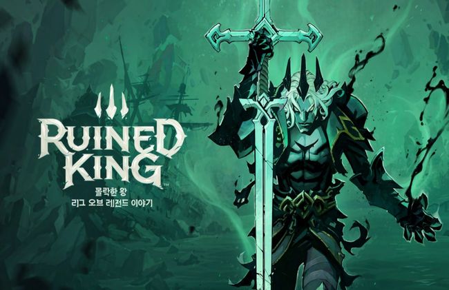 '몰락한 왕' 이미지. /라이엇 게임즈 제공.