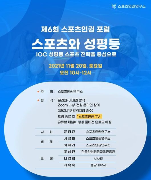 [사진]스포츠인권연구소