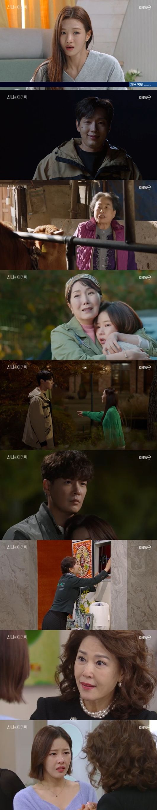 '신사와 아가씨' 방송화면