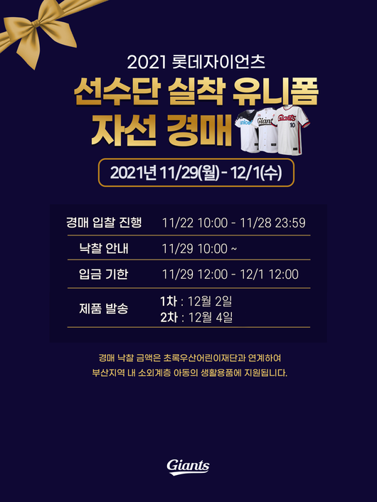 롯데 자이언츠 제공 