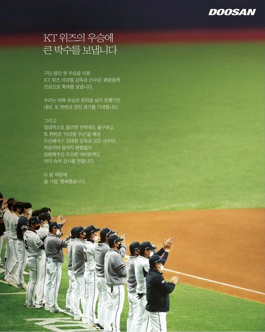 두산 베어스 공식 SNS 캡처