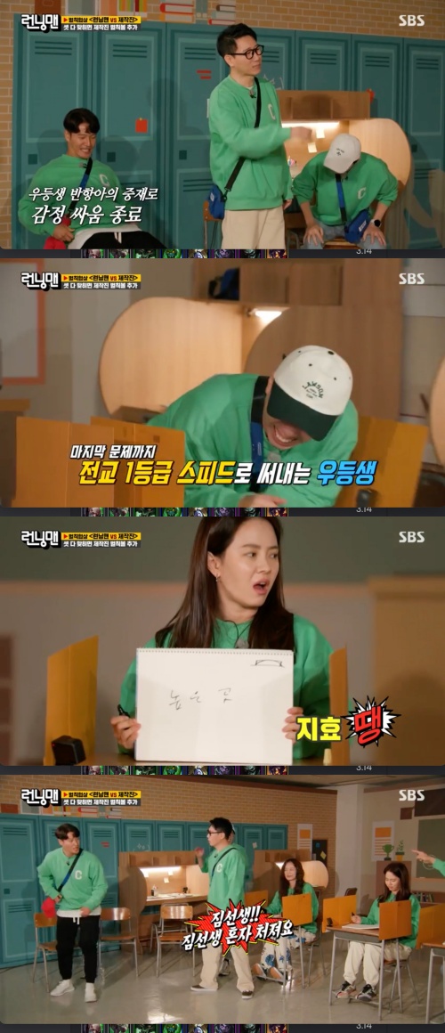 '런닝맨' 방송화면